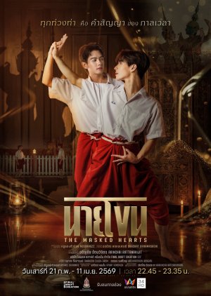 The Masked Hearts (2026) poster