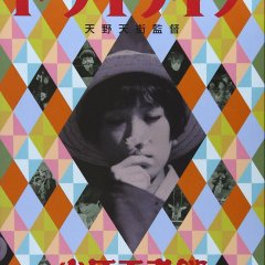 Twilight Japanese Movie(1994) photo