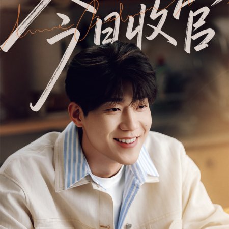 Love between Lines (2026)