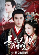 Between Two Kings Chinese Drama(2025) photo