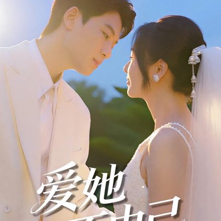 Man Tian Xing Guang Bu Ji Ni (2025)
