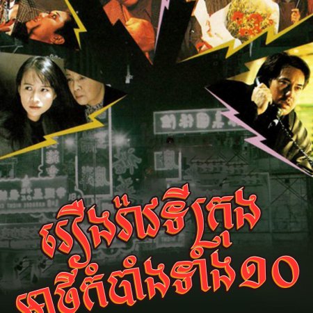 Passion among Us (1994)