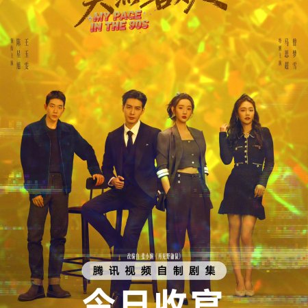 My Page in the 90s (2026)