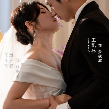 No One But You (2025)