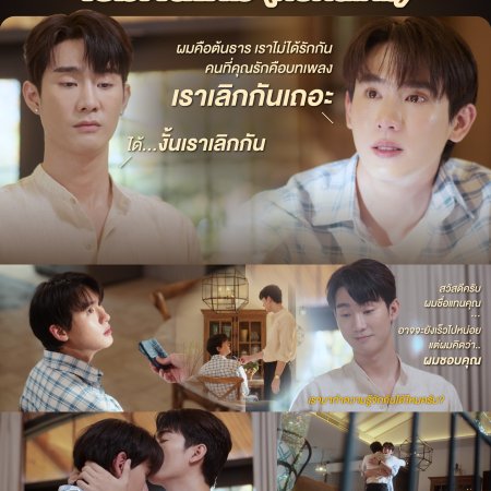 Melody of Secrets (2025)