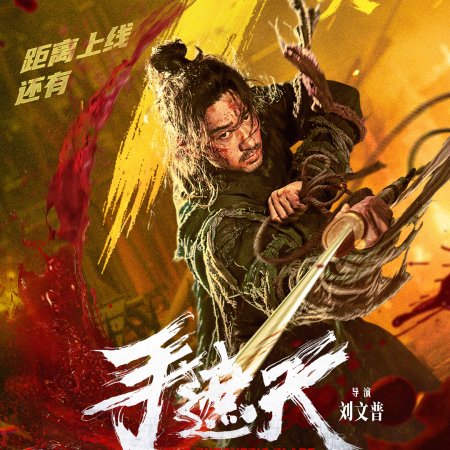 The Butcher's Blade (2026)