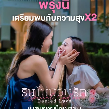 Denied Love Special Endless (2026)