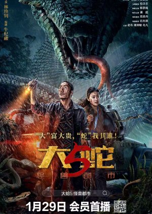 Snake 5: Guai Shou Du Shi poster