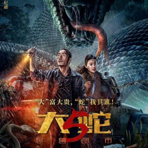 Snake 5: Guai Shou Du Shi (2026)