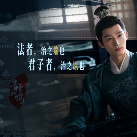 Unveil: Jadewind (2026)