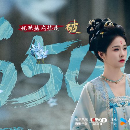 Unveil: Jadewind (2026)