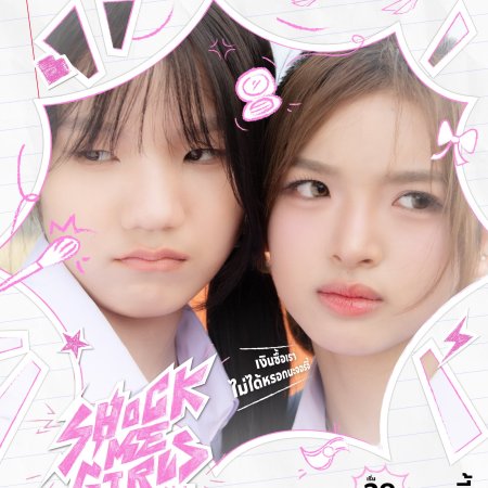 Shock Me Girls (2026)