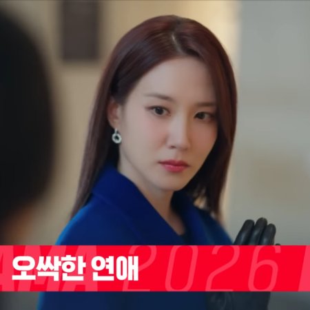 Chilling Romance (2026)