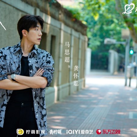 Love between Lines (2026)