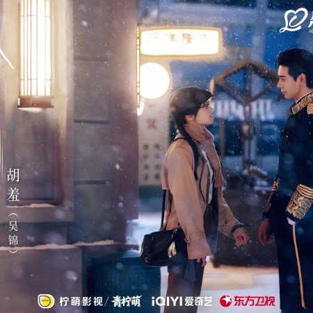 Love between Lines (2026)