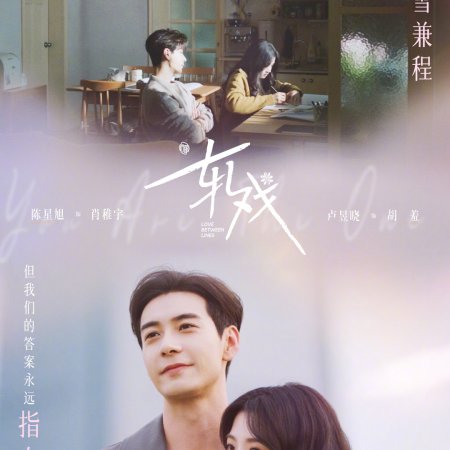 Love between Lines (2026)