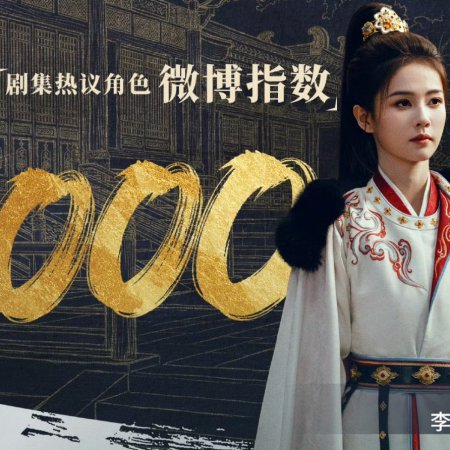 Unveil: Jadewind (2026)