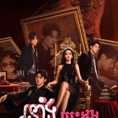 Her Feast Chinese Drama photo