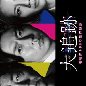 The Big Chase: Tokyo SSBC Files (2025)