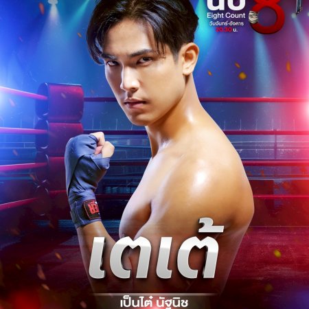 Eight Count (2025)