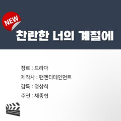 In Your Brilliant Season Korean Drama photo