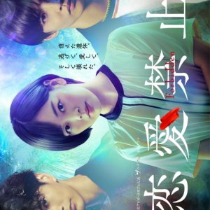 Forbidden to Love (2025)