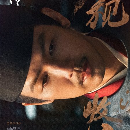 Legend of Zang Hai (2025)
