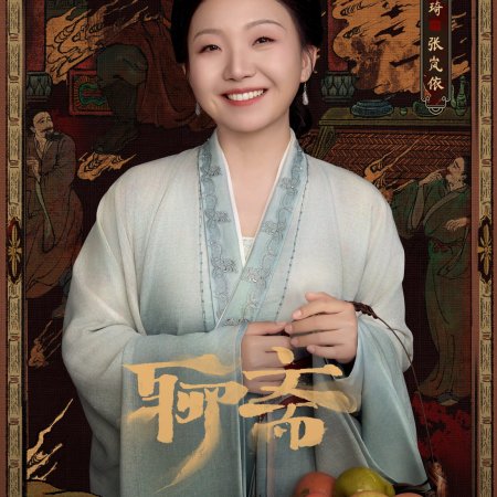 Liao Zhai ()