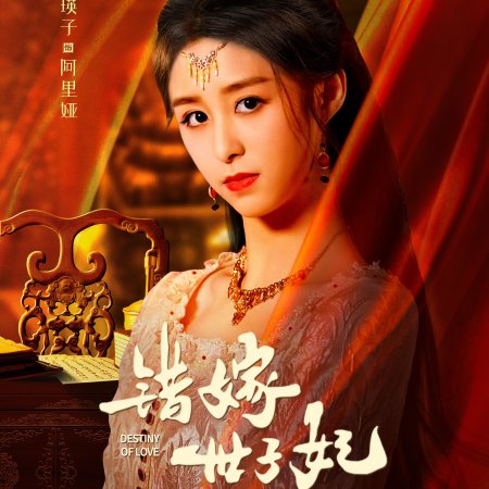 Destiny of Love (2025)