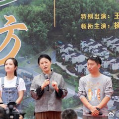 Qu Yang Xin Di Fang Chinese Drama(2025) photo