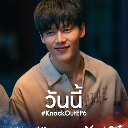 Knock Out (2025)