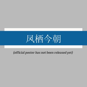 Feng Qi Jin Zhao (2025)