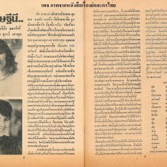 Setthini Thai Drama photo