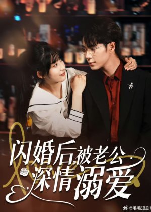 Shan Hun Hou, Bei Lao Gong Shen Qing Ni Ai (2025) poster