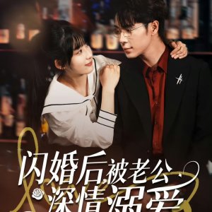 Shan Hun Hou, Bei Lao Gong Shen Qing Ni Ai (2025)