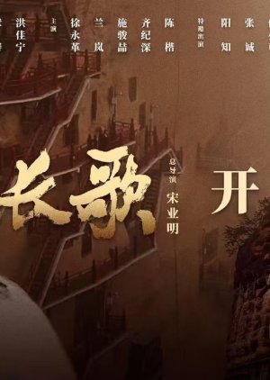 Mai Ji Chang Ge (0000) poster