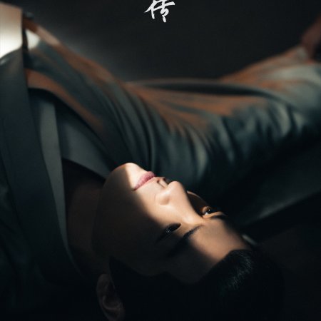 Legend of Zang Hai (2025)