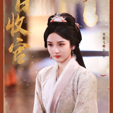 The Prisoner of Beauty (2025)
