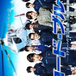 Code Blue Season 3 (2017)