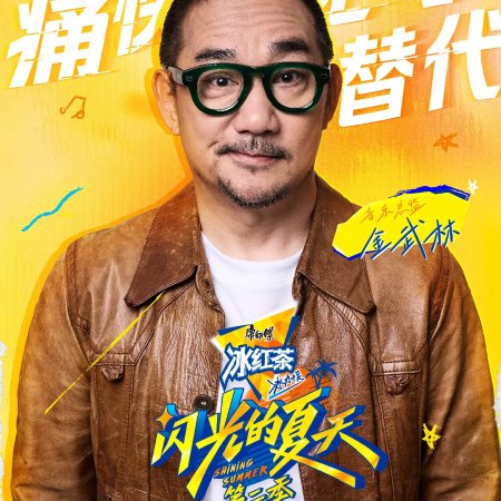 Shining Summer Season 2 (2025)