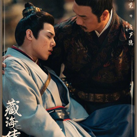 Legend of Zang Hai (2025)