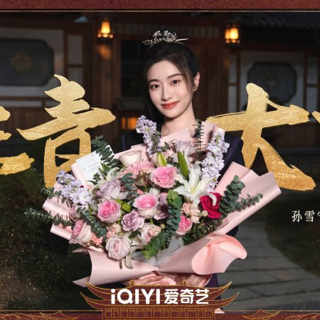 Strange Tales of Tang Dynasty 3: To Changan ()