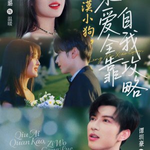 Leng Mo Xiao Gou, Qiu Ai Quan Kao Zi Wo Gong Lve (2025)