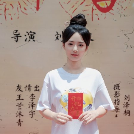 Lin Yuan Fu Sheng ()