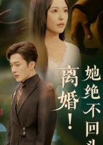 Li Hun! Ta Jue Bu Hui Tou Chinese Drama(2025) photo