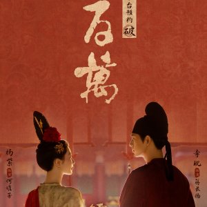 In the Name of Blossom (2025)