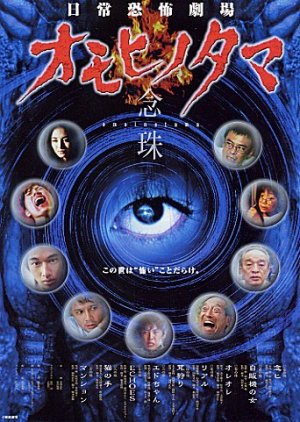 Omoinotama: Nenju (2003) poster