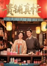 Gui Pu Zhen Mang Chinese Drama(0000) photo