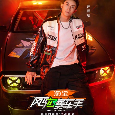 The Top Racer (2025)