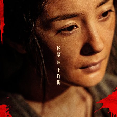 She's Got No Name (2024)